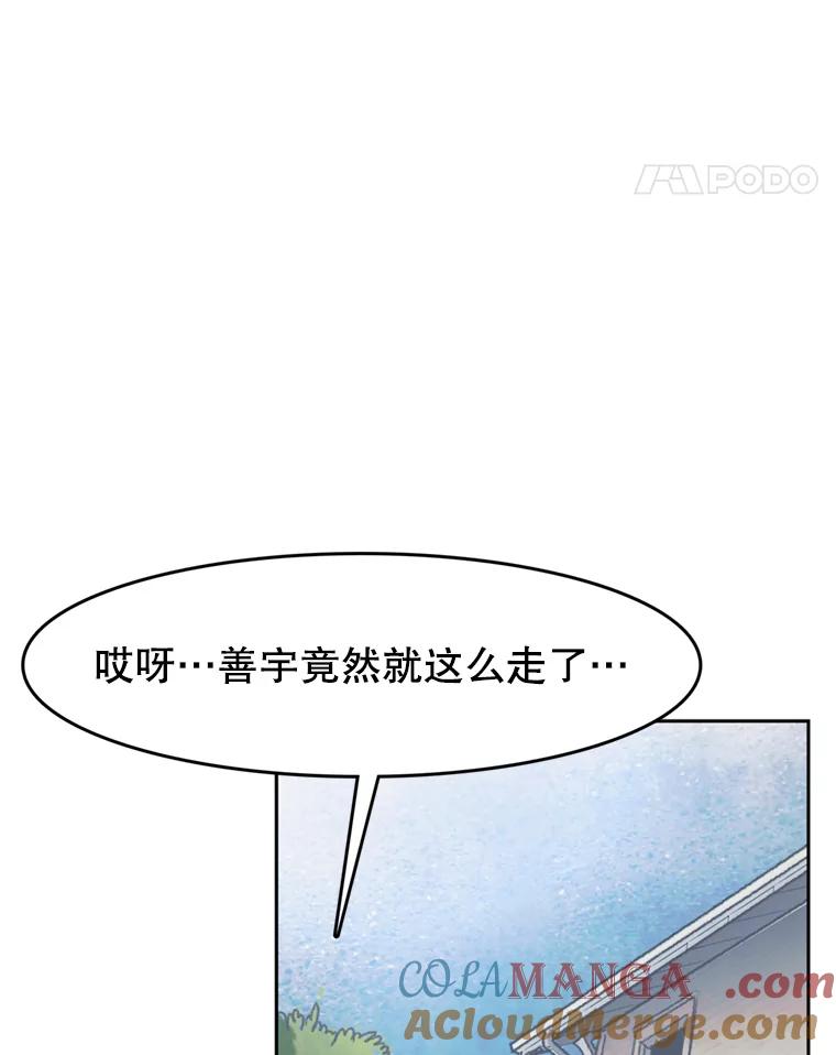 《欢迎收看书生秀》40.羊群 第28页