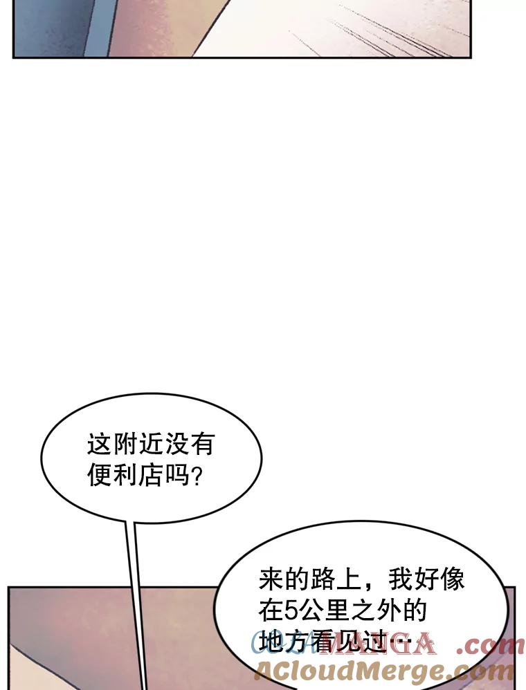 《欢迎收看书生秀》40.羊群 第88页