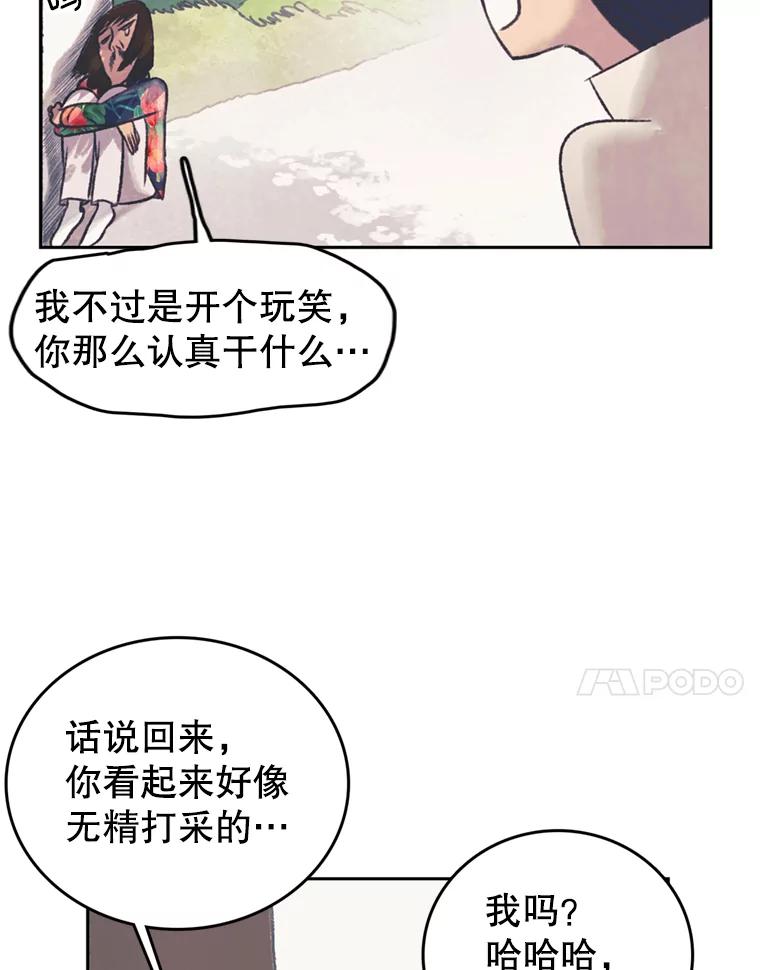 《欢迎收看书生秀》40.羊群 第63页