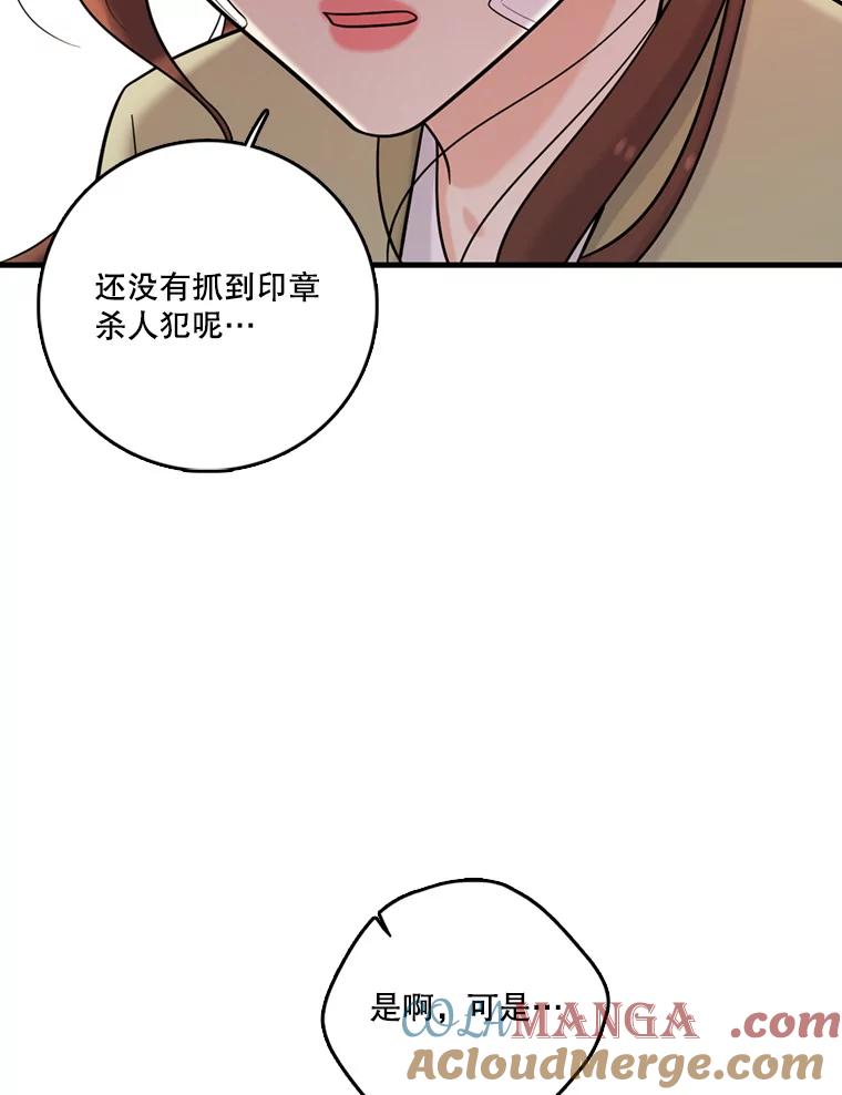 《请守护我》39.到此为止 第77页