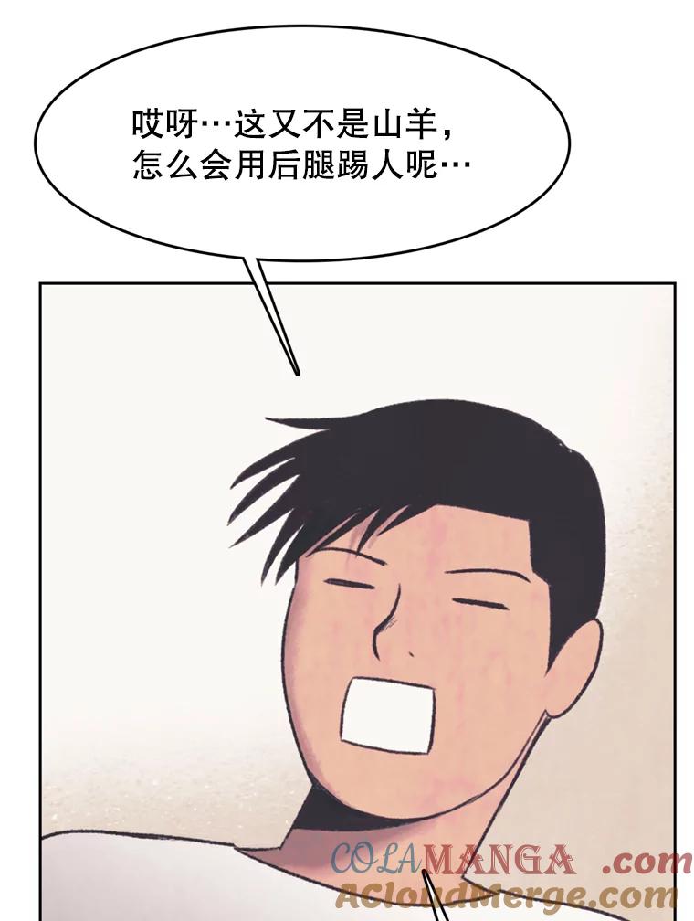 《欢迎收看书生秀》40.羊群 第55页