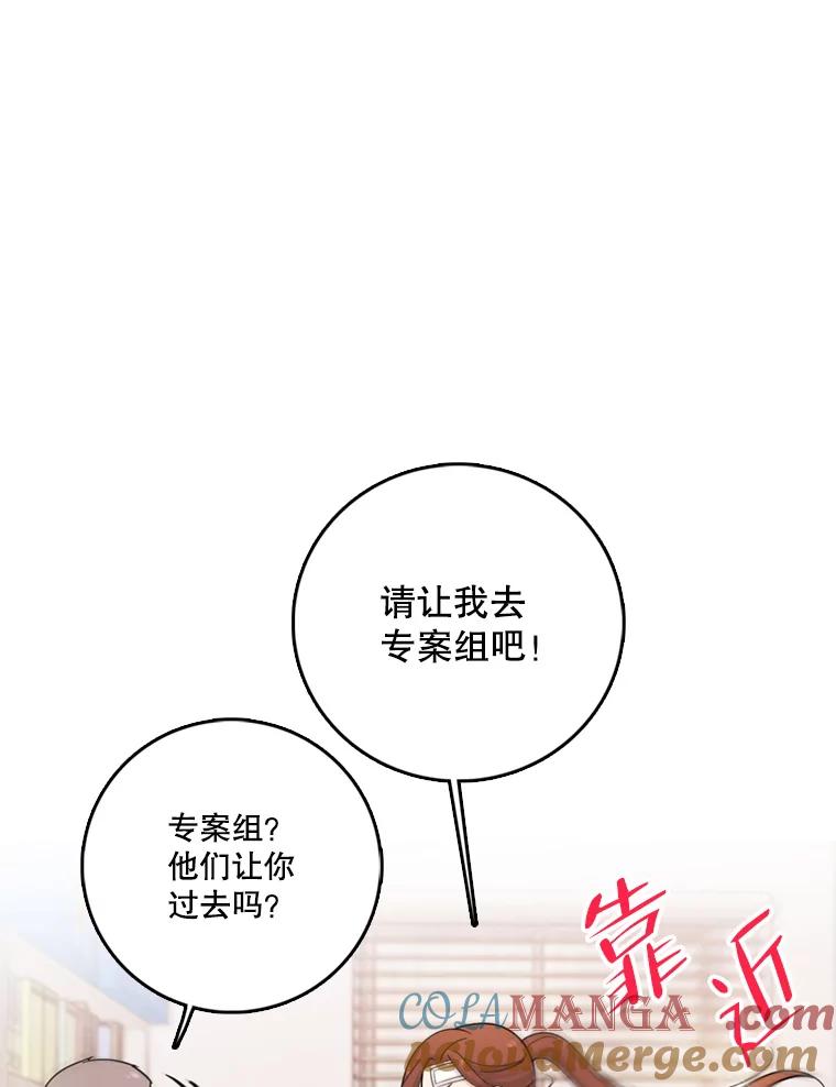 《请守护我》39.到此为止 第93页