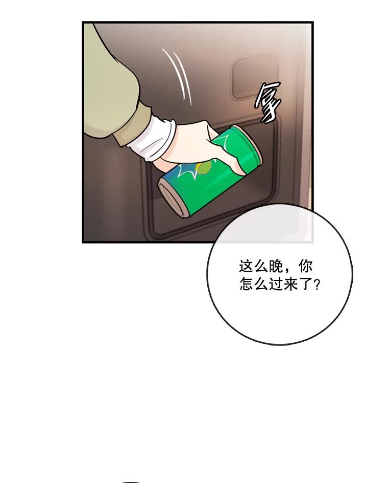 《请守护我》39.到此为止 第44页