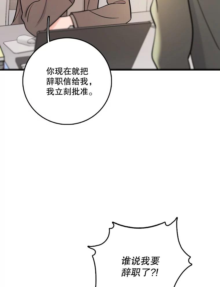 《请守护我》39.到此为止 第100页