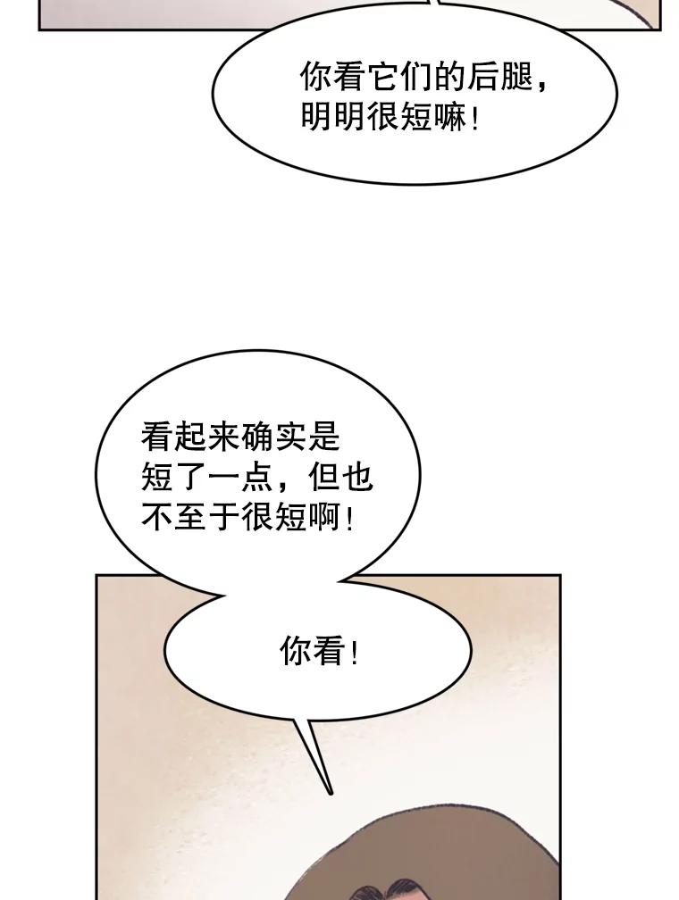 《欢迎收看书生秀》40.羊群 第56页