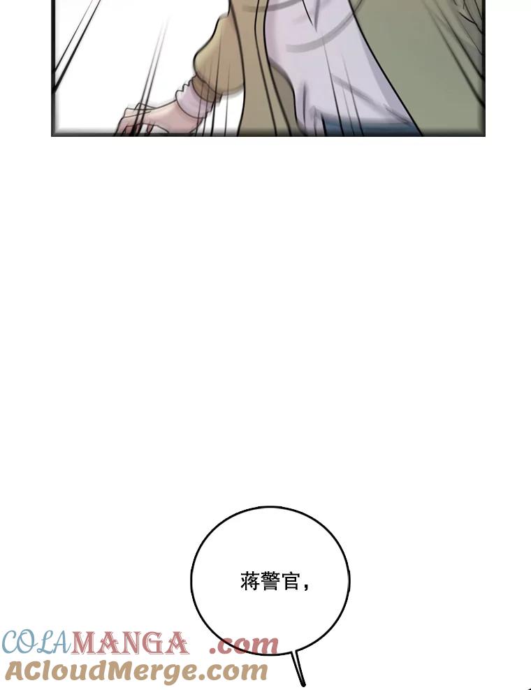 《请守护我》39.到此为止 第81页