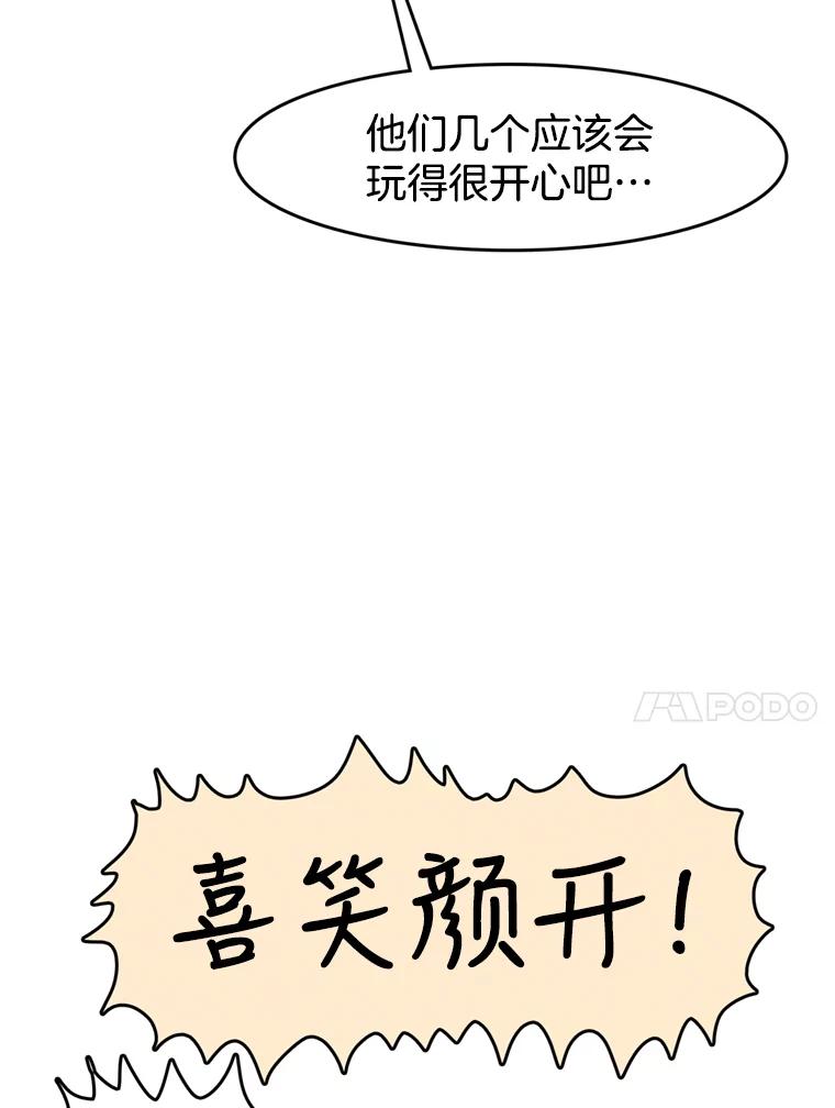 《欢迎收看书生秀》40.羊群 第50页
