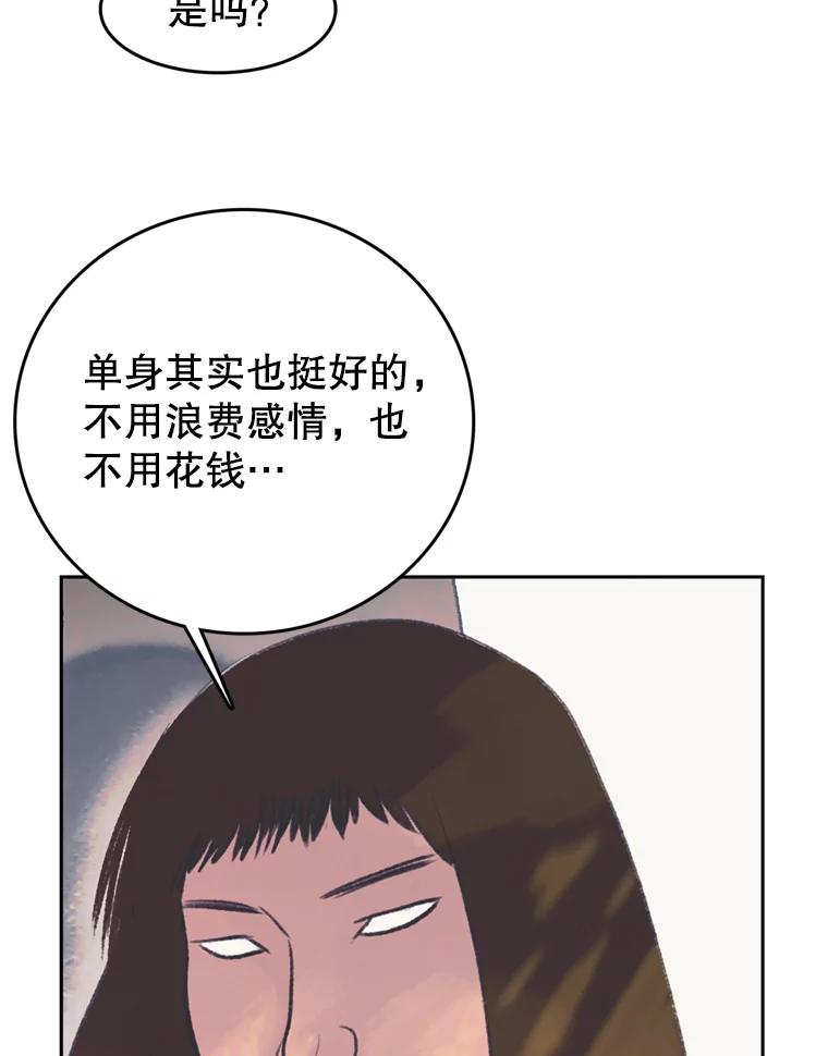 《欢迎收看书生秀》40.羊群 第66页