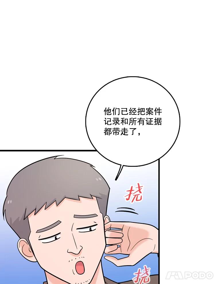 《请守护我》39.到此为止 第96页