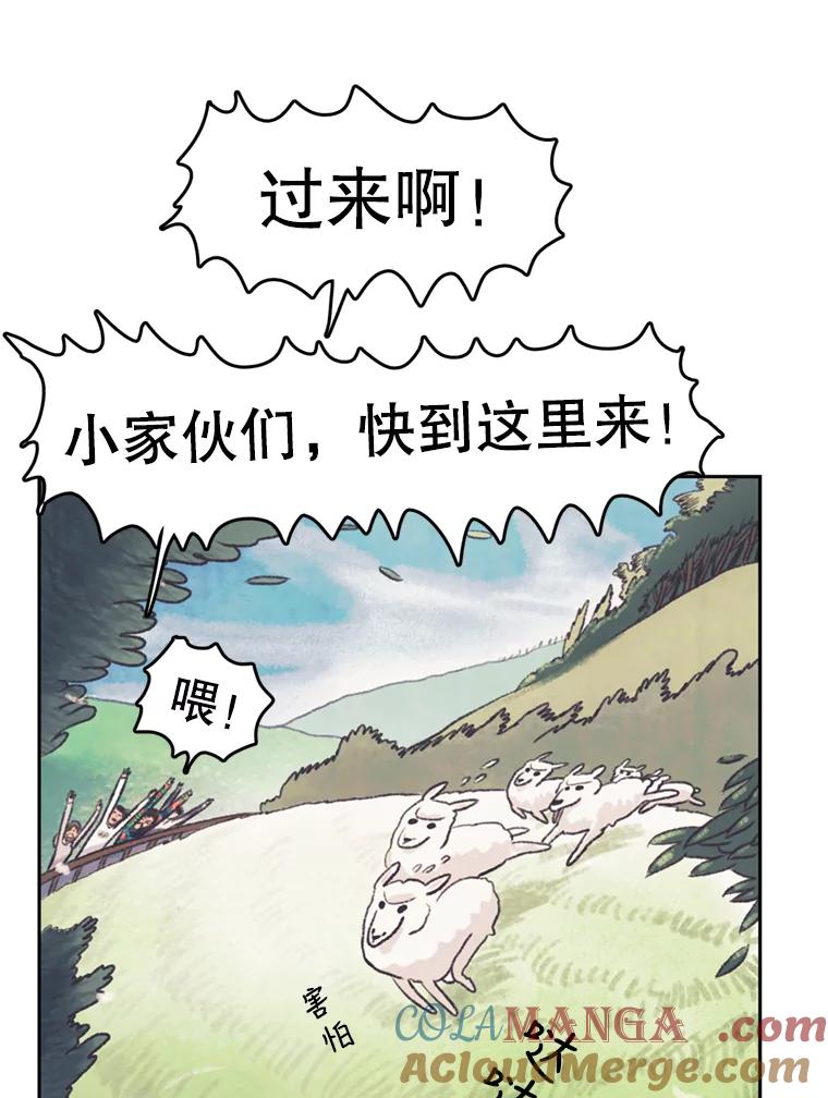 《欢迎收看书生秀》40.羊群 第52页