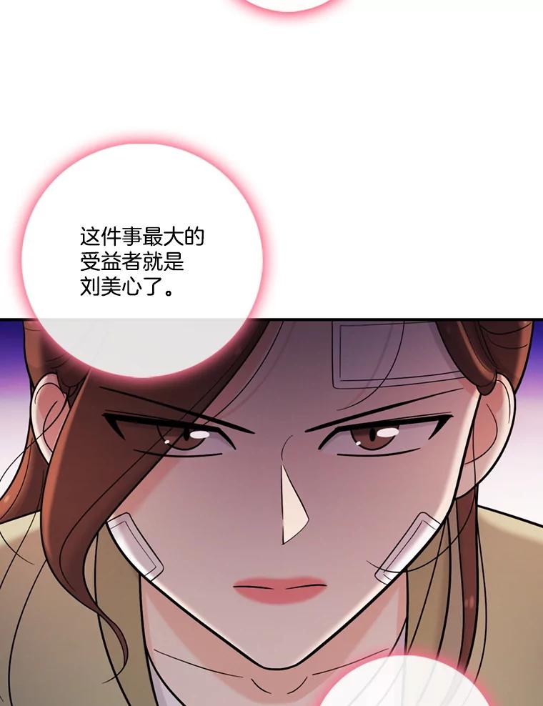 《请守护我》39.到此为止 第70页