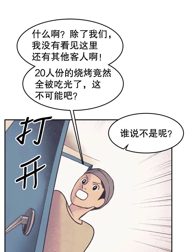 《欢迎收看书生秀》40.羊群 第87页