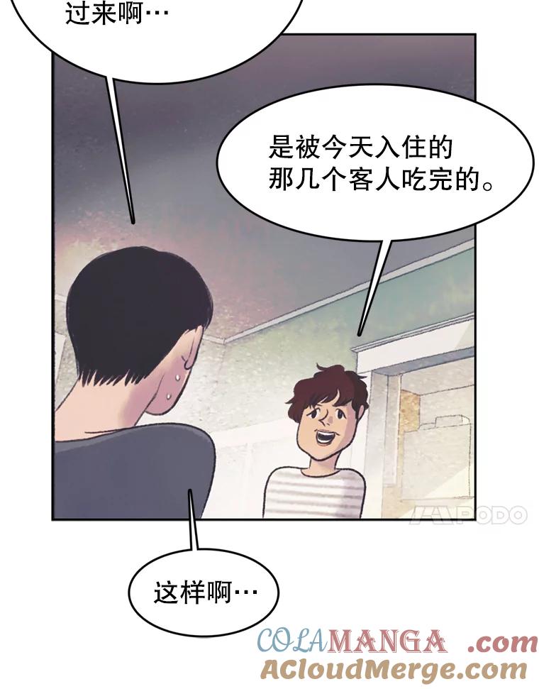 《欢迎收看书生秀》40.羊群 第73页