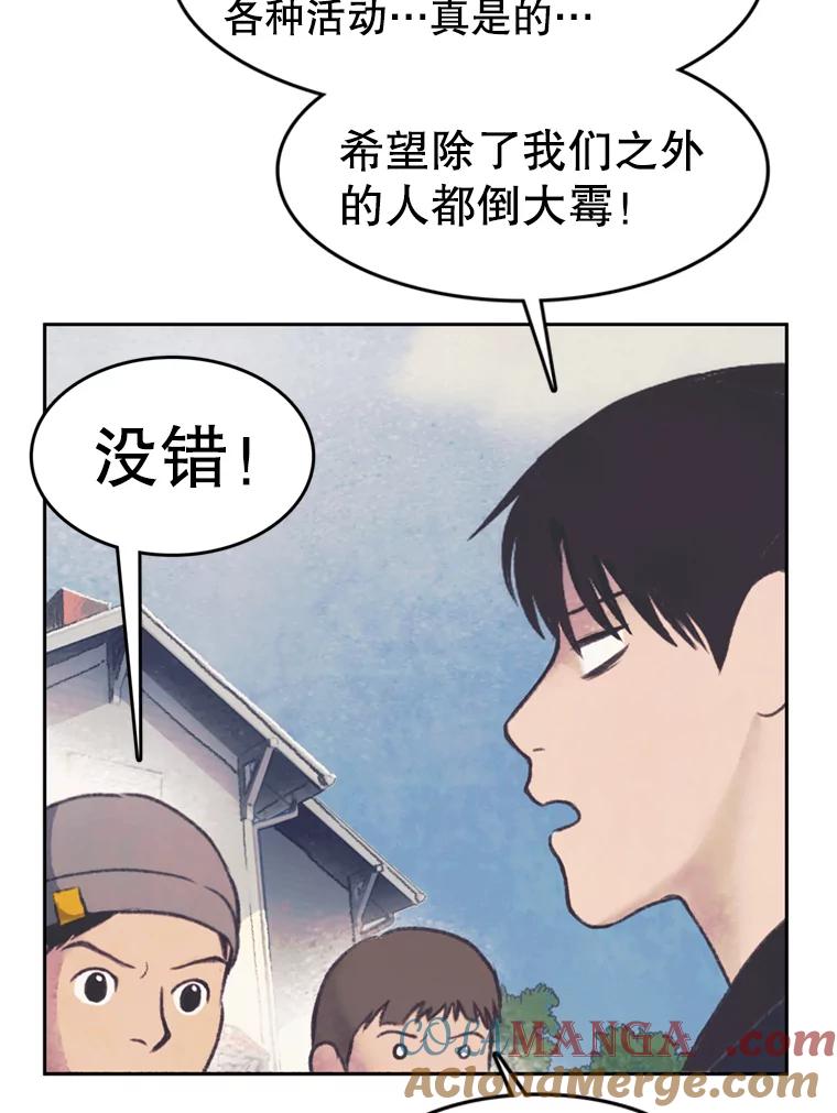 《欢迎收看书生秀》40.羊群 第10页