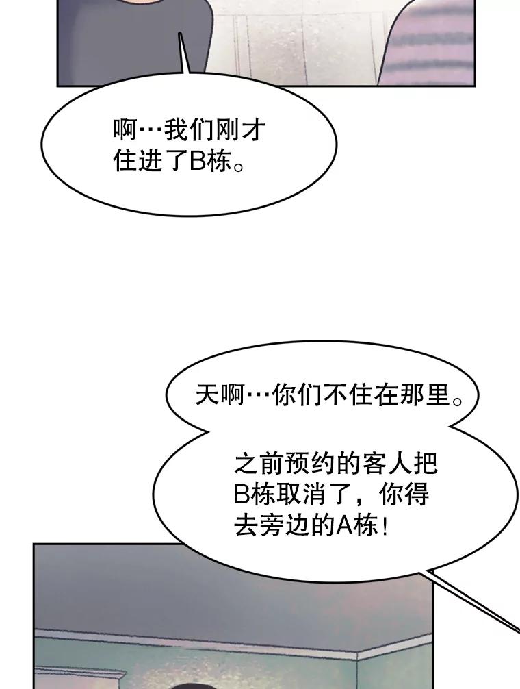 《欢迎收看书生秀》40.羊群 第75页