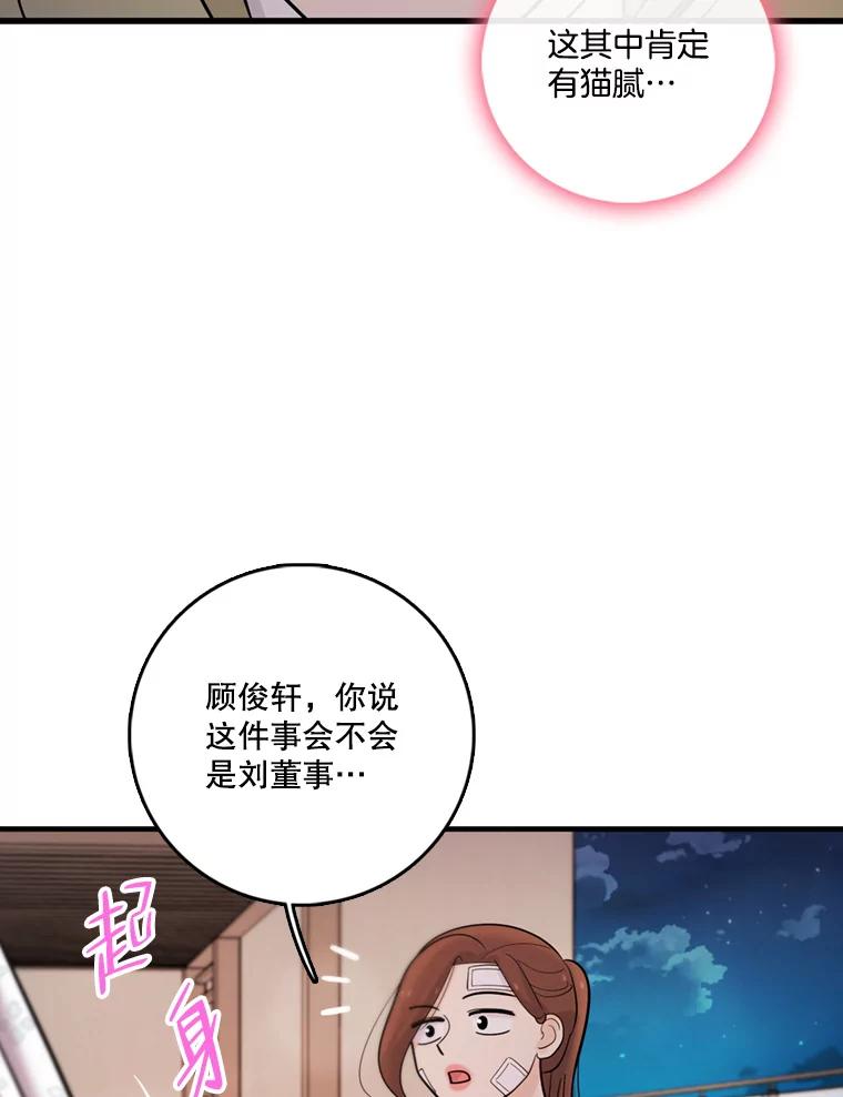 《请守护我》39.到此为止 第71页