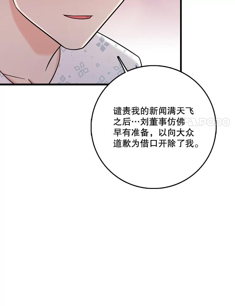 《请守护我》39.到此为止 第66页