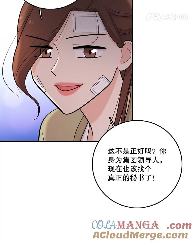 《请守护我》39.到此为止 第53页