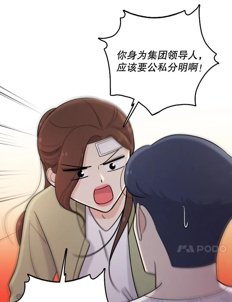 《请守护我》39.到此为止 第59页