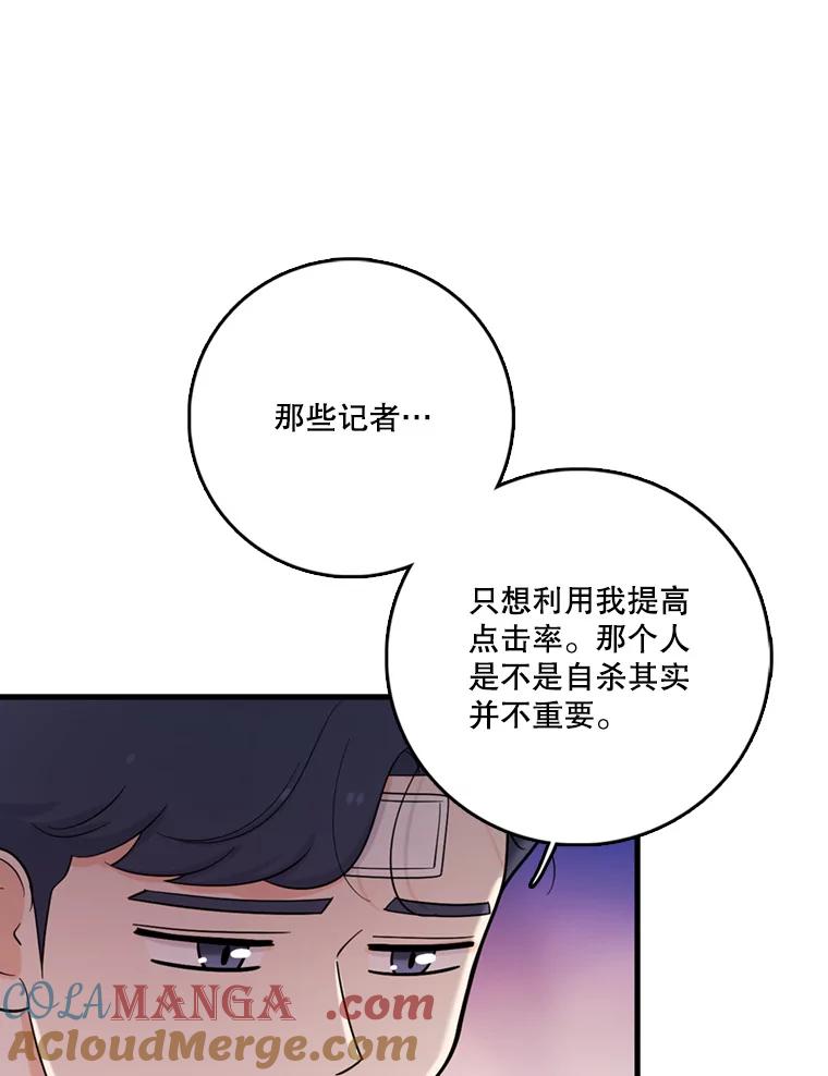 《请守护我》39.到此为止 第65页