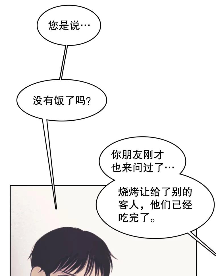 《欢迎收看书生秀》40.羊群 第71页