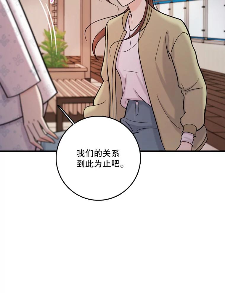 《请守护我》39.到此为止 第72页