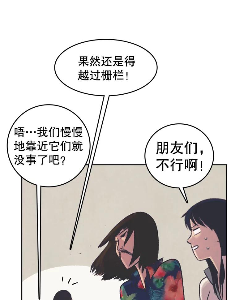 《欢迎收看书生秀》40.羊群 第59页