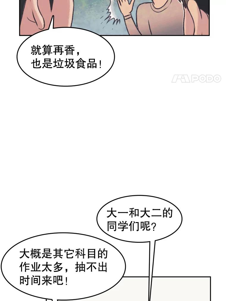 《欢迎收看书生秀》40.羊群 第8页