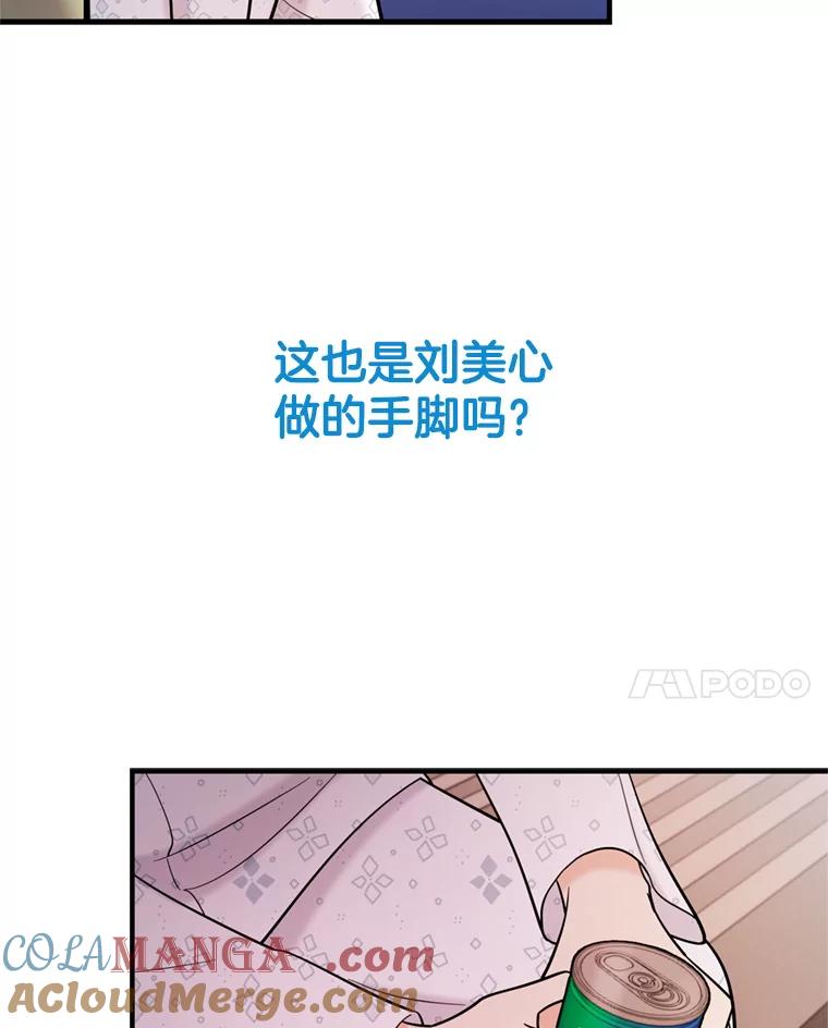 《请守护我》39.到此为止 第49页