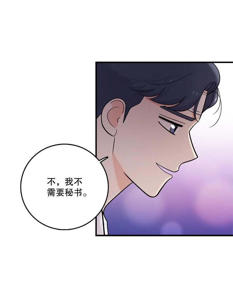 《请守护我》39.到此为止 第54页