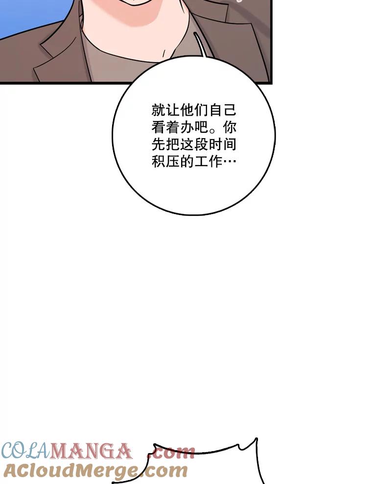 《请守护我》39.到此为止 第97页