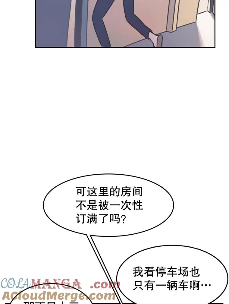 《欢迎收看书生秀》40.羊群 第46页