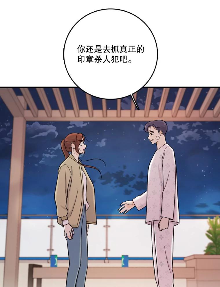 《请守护我》39.到此为止 第83页