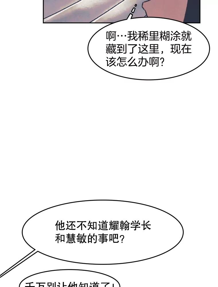 《欢迎收看书生秀》40.羊群 第92页