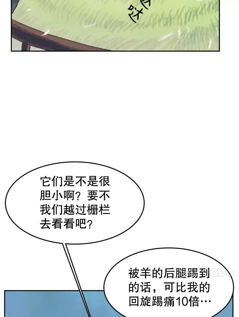 《欢迎收看书生秀》40.羊群 第53页