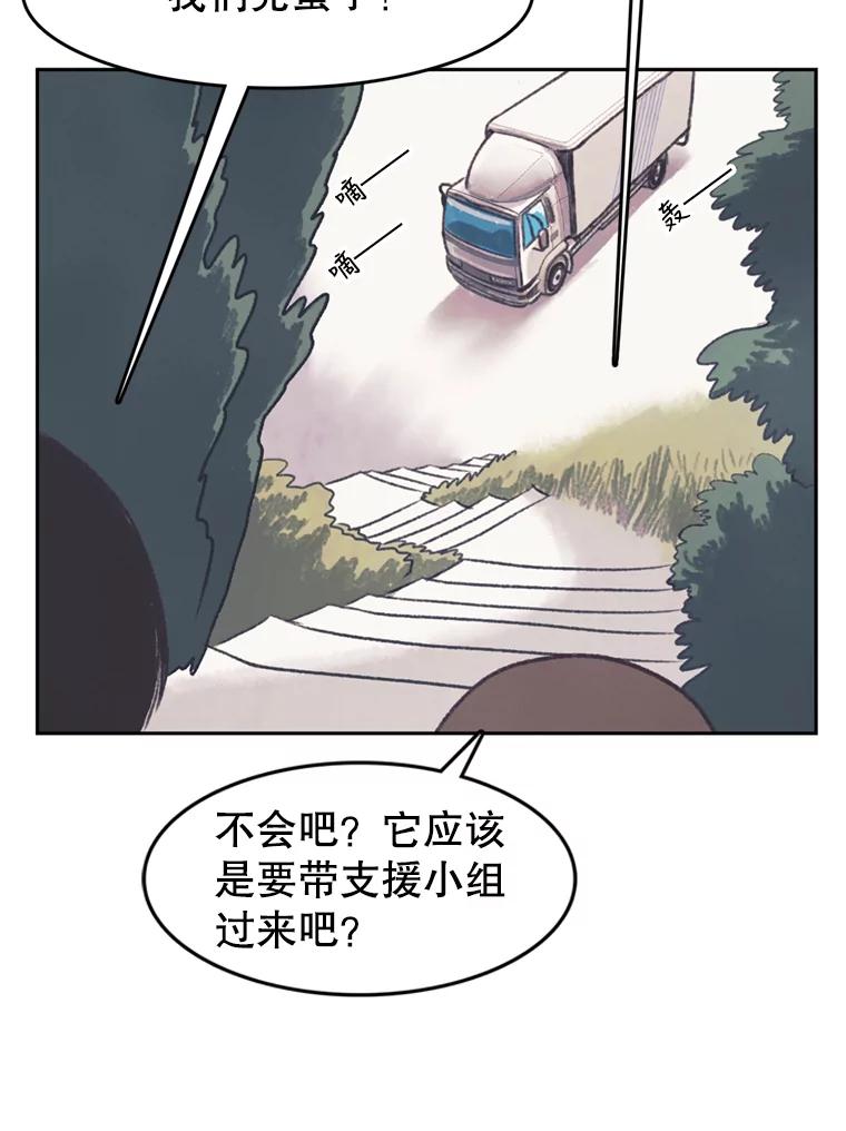 《欢迎收看书生秀》40.羊群 第15页