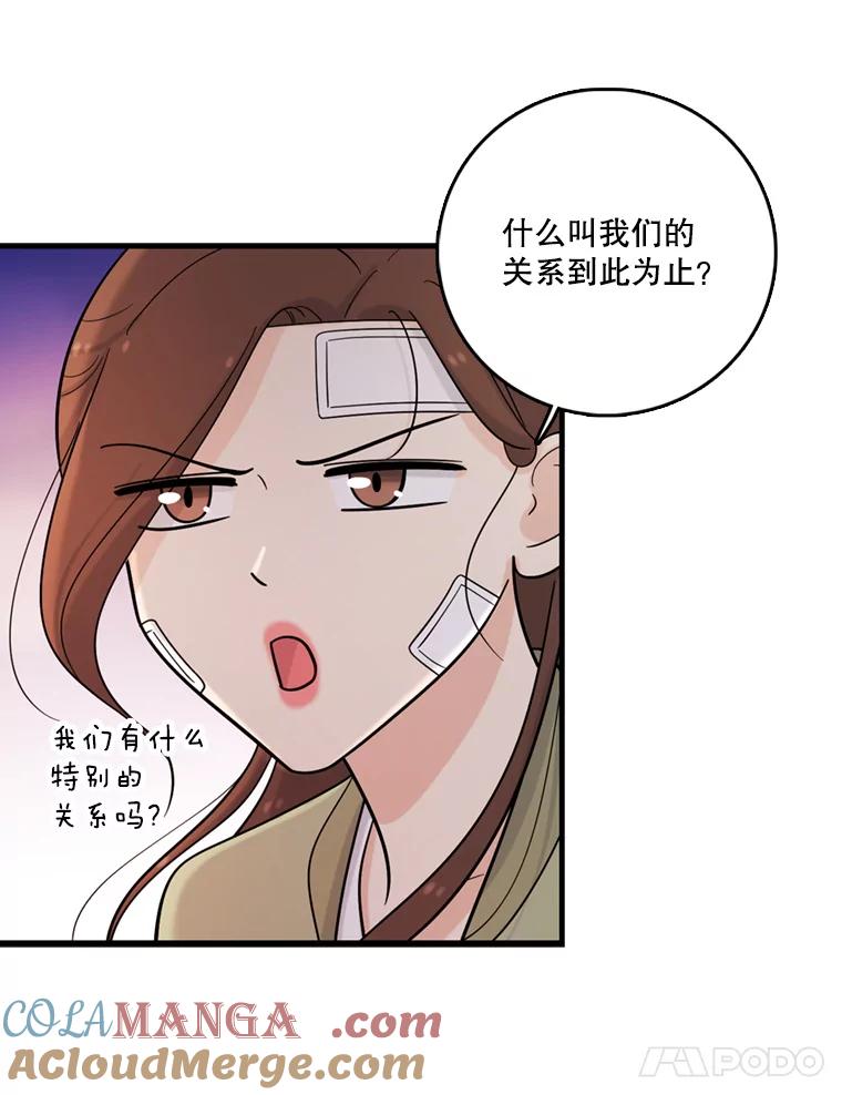 《请守护我》39.到此为止 第73页