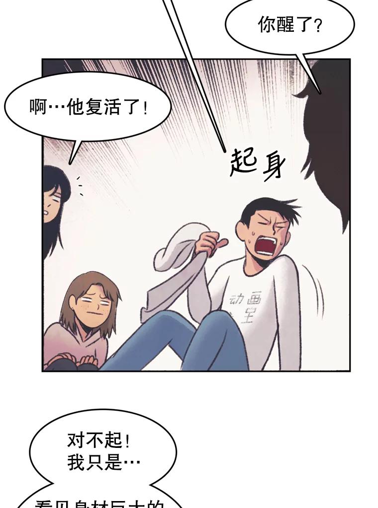 《欢迎收看书生秀》40.羊群 第33页