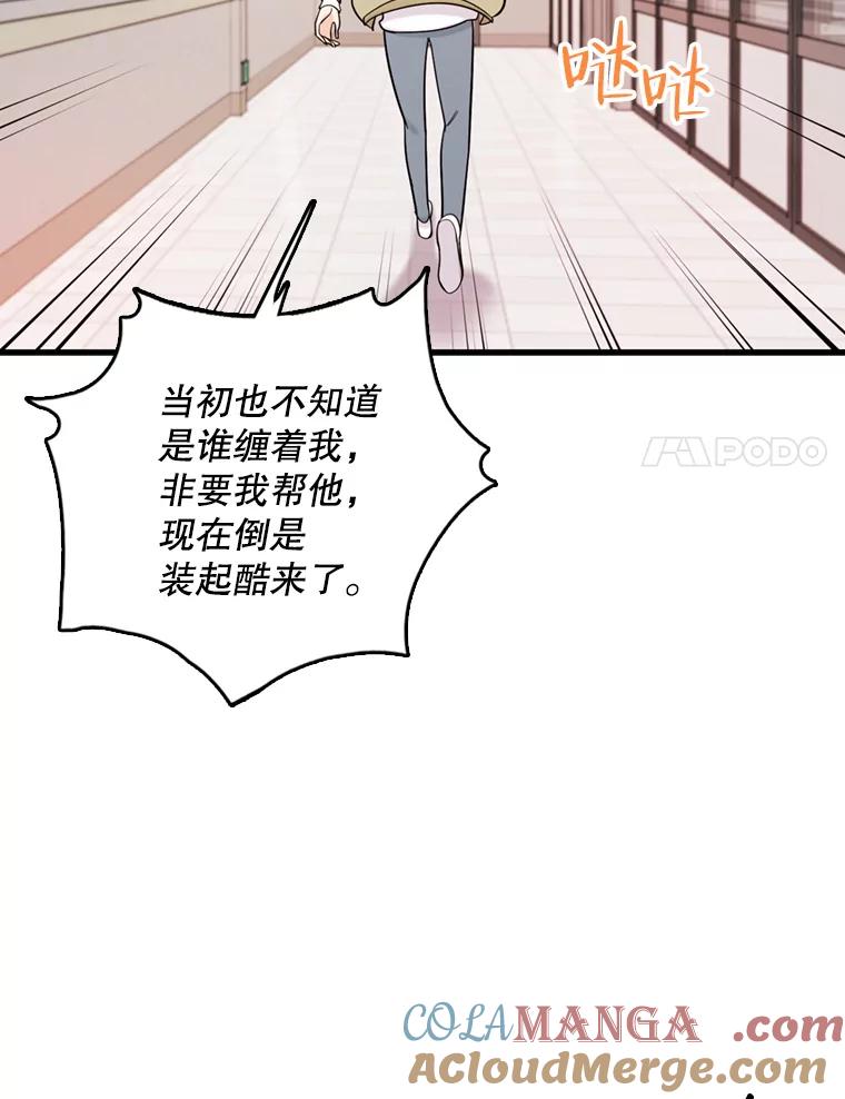《请守护我》39.到此为止 第89页