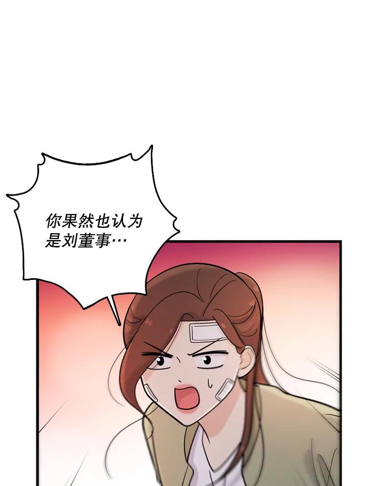 《请守护我》39.到此为止 第80页