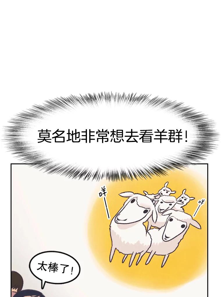 《欢迎收看书生秀》40.羊群 第39页