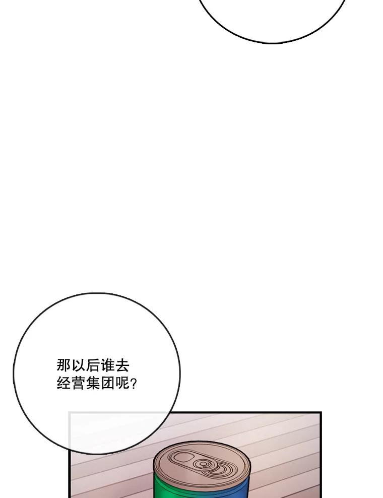 《请守护我》39.到此为止 第68页
