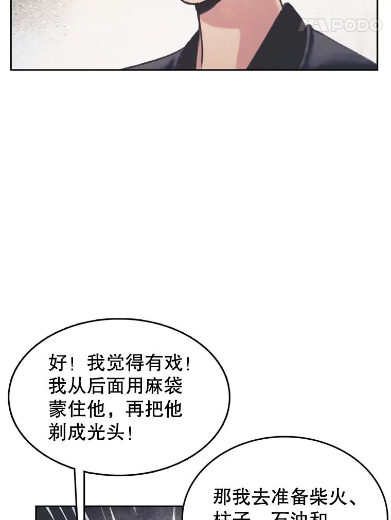 《欢迎收看书生秀》40.羊群 第5页