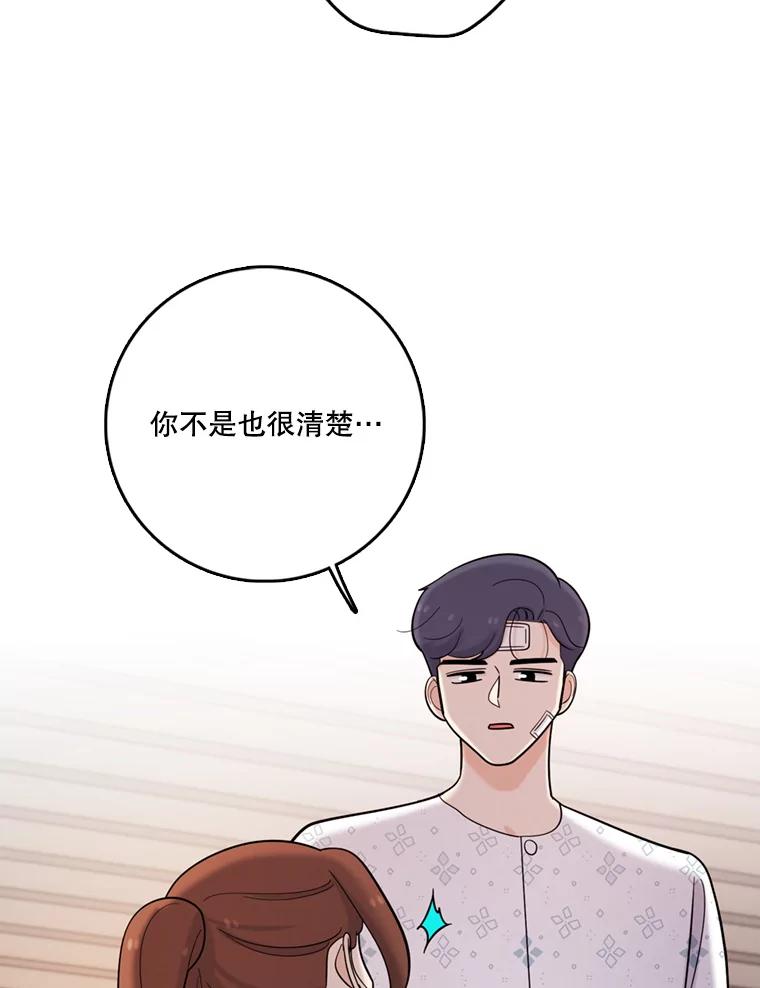 《请守护我》39.到此为止 第78页