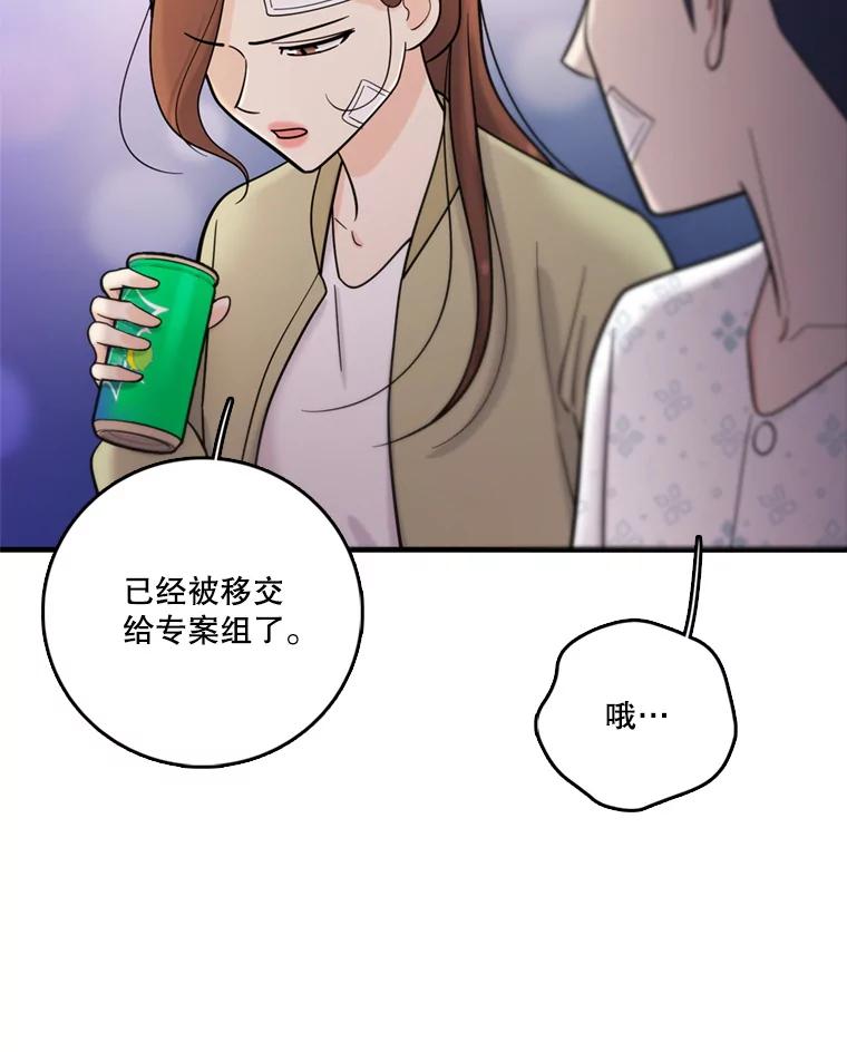 《请守护我》39.到此为止 第47页