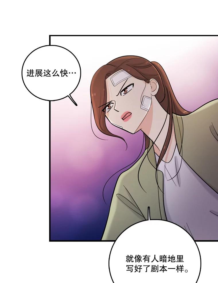 《请守护我》39.到此为止 第67页