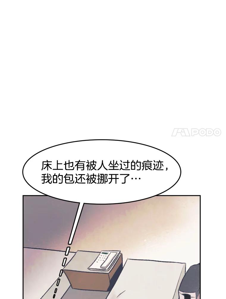 《欢迎收看书生秀》40.羊群 第83页
