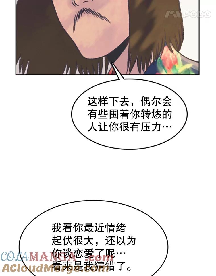《欢迎收看书生秀》40.羊群 第67页