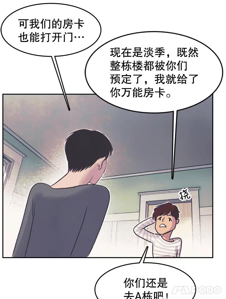 《欢迎收看书生秀》40.羊群 第77页