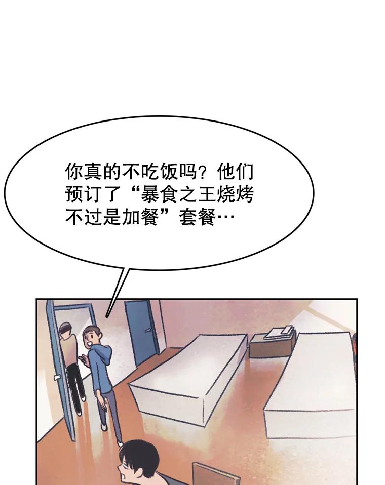 《欢迎收看书生秀》40.羊群 第23页